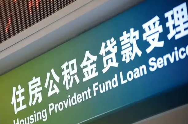北海住房公积金提取（2020年公积金提取流程）